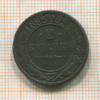 2 копейки 1895г