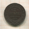 2 копейки 1914г