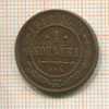 1 копейка 1913г