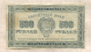 500 рублей. В.З. - звезды 1921г