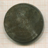 5 копеек 1863г
