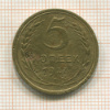 5 копеек 1927г