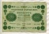 500 рублей 1918г