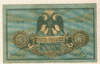 5 рублей. Ростов 1918г