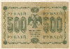 500 рублей 1918г
