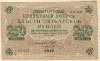 250 рублей 1917г