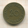 20 франкенов. Саарланд 1954г