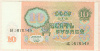 10 рублей 1991г
