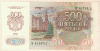 500 рублей 1992г