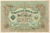 3 рубля 1905г