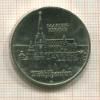 5 марок. ГДР 1989г