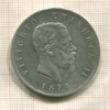 5 лир. Италия 1874г