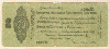 50 рублей. Краткосрочное обязательство Государственного Казначейства 1919г
