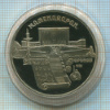 5 рублей. Матенадаран. ПРУФ 1990г