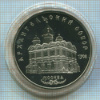 5 рублей. Архангельский собор. ПРУФ 1991г