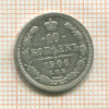 10 копеек 1906г
