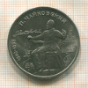 1 рубль. Чайковский 1990г