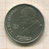 1 рубль. Шевченко 1989г