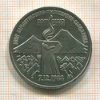 3 рубля. Армения 1989г