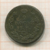 2 копейки 1811г