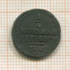 1/4 копейки 1842г