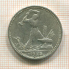 Полтинник 1925г