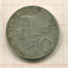 10 шиллингов. Австрия 1957г