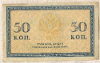 50 копеек