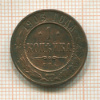 1 копейка 1903г