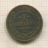 1 копейка 1914г