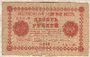 10 рублей 1918г