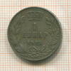 1 динар. Югославия 1925г