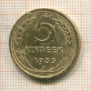 5 копеек 1935 сг