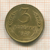 3 копейки 1929г