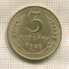 3 копейки 1930г