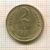 2 копейки 1931г