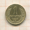 1 копейка 1927г