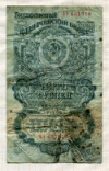 5 рублей 1947г