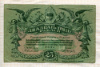 25 рублей. Одесса 1917г