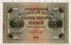 10000 рублей 1918г