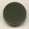 2 копейки 1860г