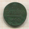 1 копейка 1800г