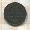 1 копейка 1879г