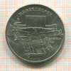 5 рублей. Матенадаран 1990г