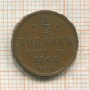 1/2 копейки 1909г