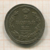 2 копейки 1813г