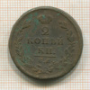 2 копейки 1825г