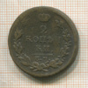 2 копейки 1818г