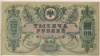 1000 рублей. Ростов 1919г