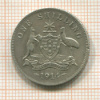 1 шиллинг. Австралия 1914г